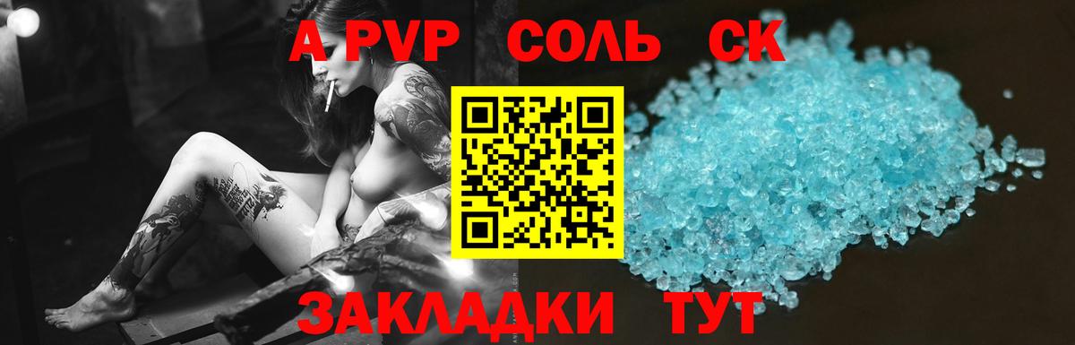 Альфа ПВП  A PVP СК  Вход с VPN  A-PVP СК  Alpha-PVP СК  Коммунар 