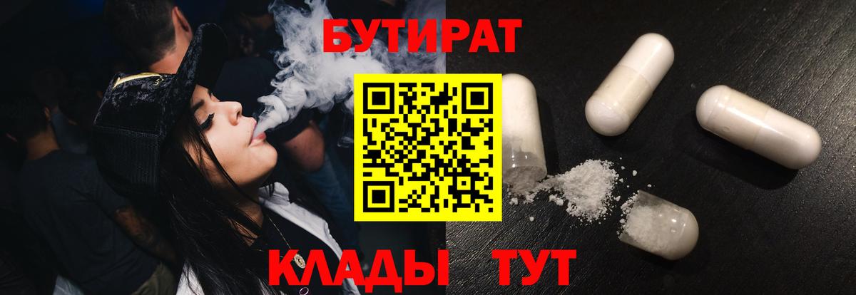 Бутират  Вход с VPN  Коммунар  БУТИРАТ буратино 