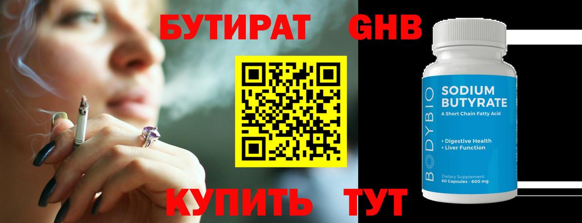 Бутират вода Коммунар