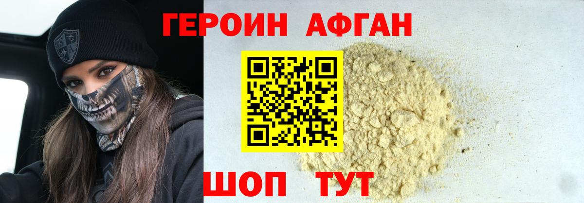 ГЕРОИН Афган  Вход с VPN  Героин  Коммунар 